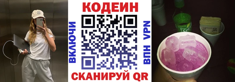 купить наркотик Кашин MEGA tor Кодеин напиток Lean (лин)